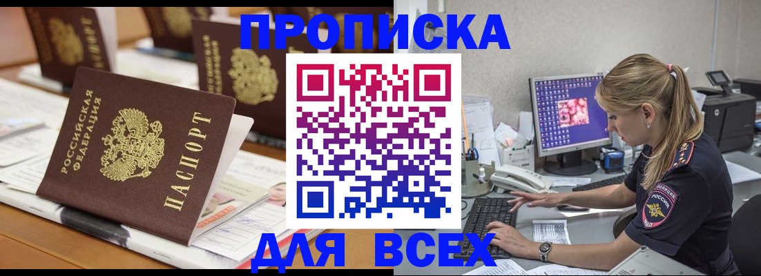 прописка 2025 в Красном Сулине