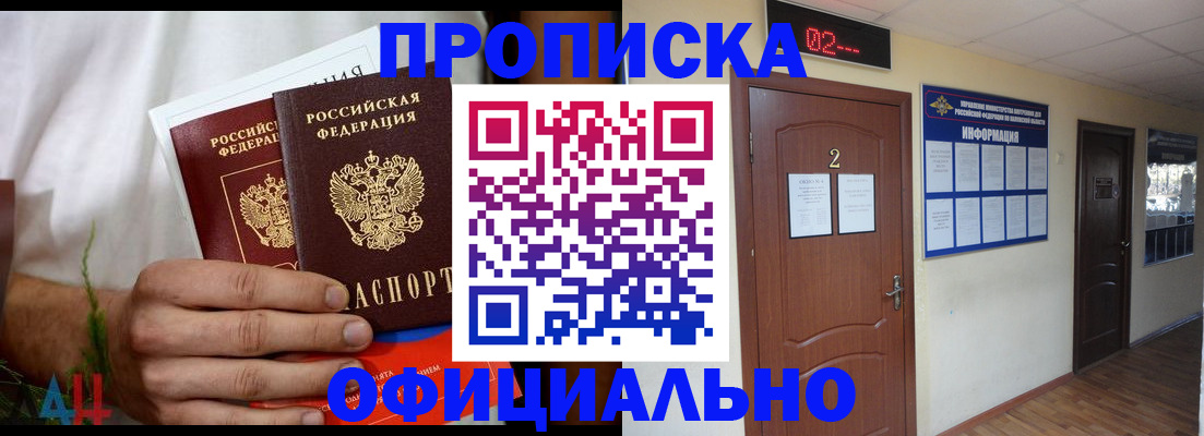 прописка законно в Красном Сулине