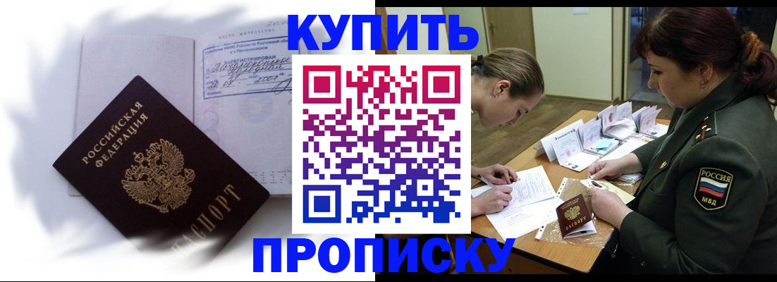 прописка в Красном Сулине
